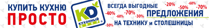 Распродажа кухонных образцов в крыму