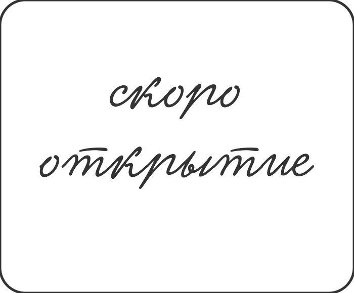 г. Сочи 
